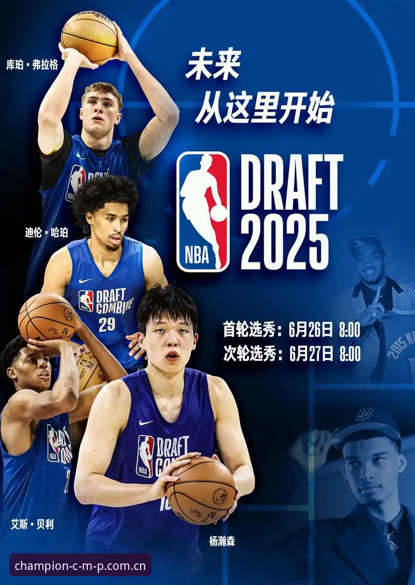 NBA选秀大会决策指南：从状元归属到平台观赛的完整攻略